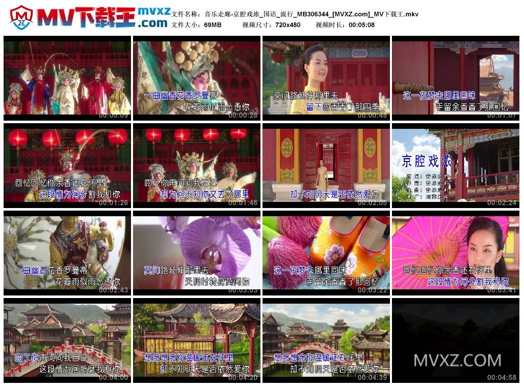 音乐走廊-京腔戏浓_国语_流行_MB306344